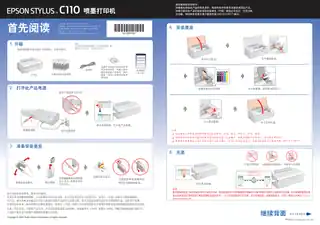EPSON爱普生STYLUS C110 首先阅读